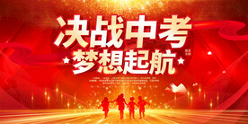 中考