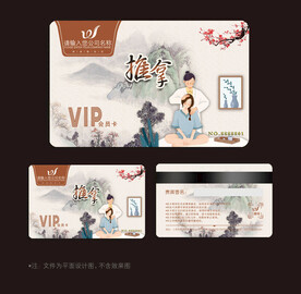 推拿会员卡