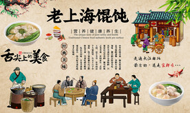 老上海馄饨