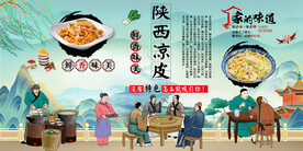 陕西凉皮 