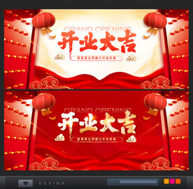 开业大吉