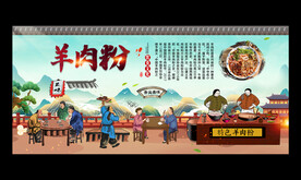羊肉粉