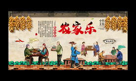 农家乐