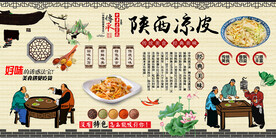 陕西凉皮背景墙