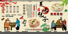 包子背景墙