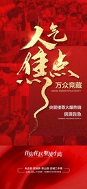 人气焦点红金热销海报