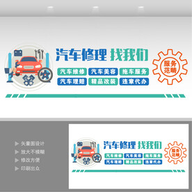 汽车汽修文化墙