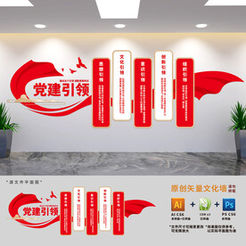 党建五个引领