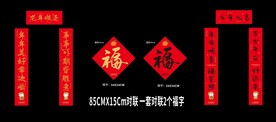 福字 对联