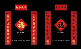 对联福字