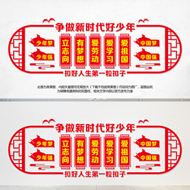 争做新时代好少年