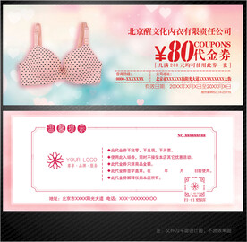 内衣代金券