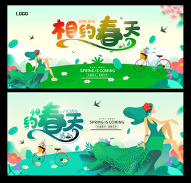 春天