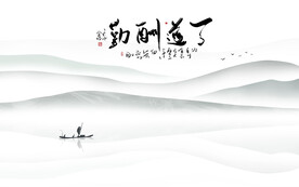 新中式水墨山水