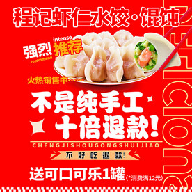手工水饺