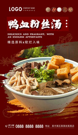 鸭血粉丝汤