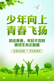 少年向上青春飞扬