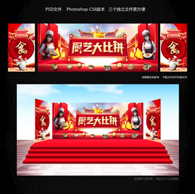 厨艺大比拼