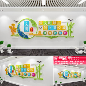 学校背景墙