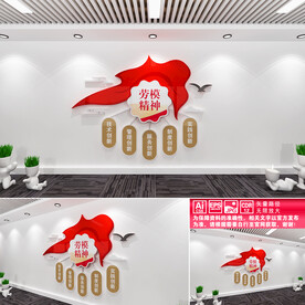 劳模精神