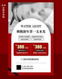 38妇女节活动海报