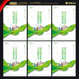 健康中国
