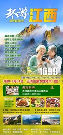 环游江西旅游