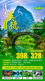 清远英德旅游