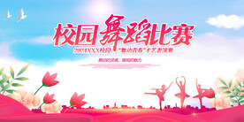 舞蹈比赛