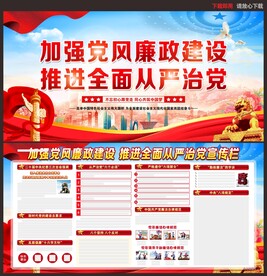 党风廉政建设