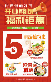 餐饮开业活动海报