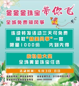 黄金珠宝促销活动