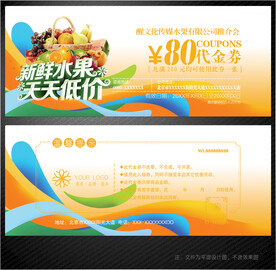 水果代金券