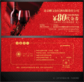 红酒代金券