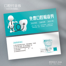 牙科医生免费口腔检查补牙代金券