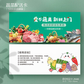 蔬菜配送送菜超市代金券