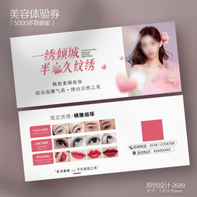 医美美容店半永久纹绣纹眉代金券