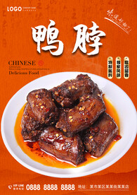 鸭脖