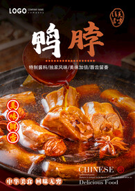 鸭脖