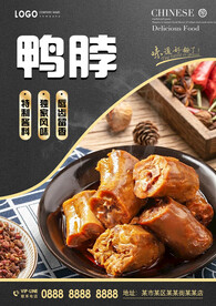 鸭脖