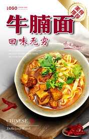 牛腩面
