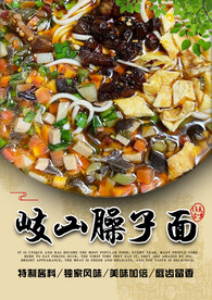 臊子面