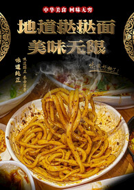 挞挞面