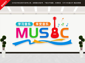 音乐文化墙