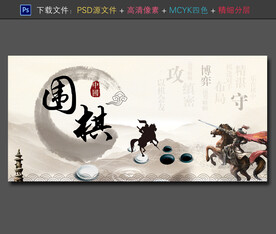 围棋展板
