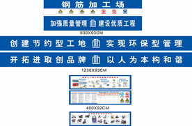 钢筋安全防护