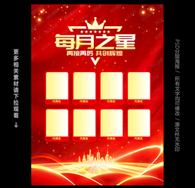 每月之星