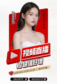 视频直播 好物