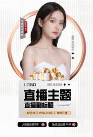 直播预告封面