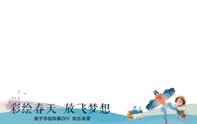 彩绘风筝地产周末暖场活动